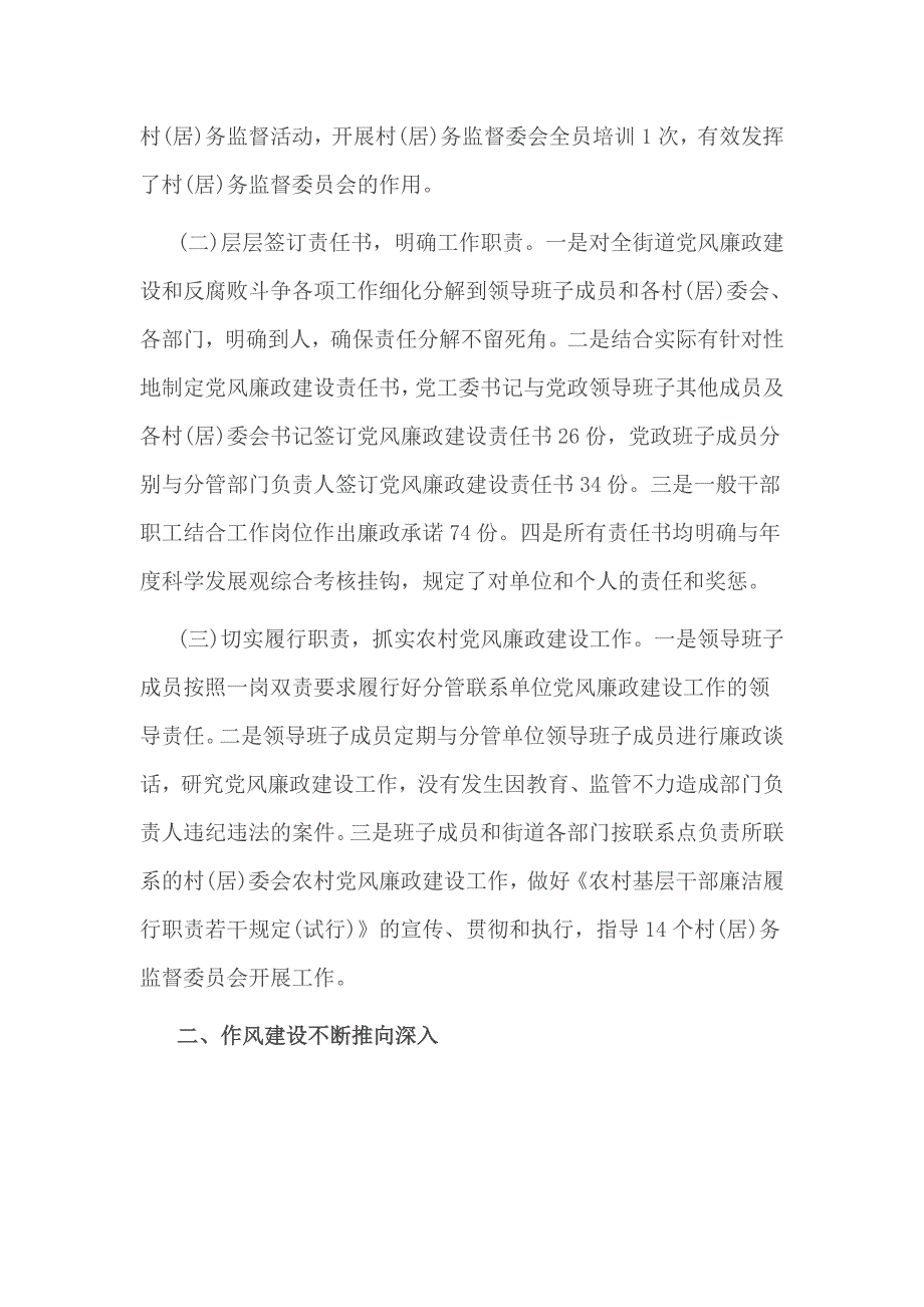 2016年街道纪工委落实党风廉政建设责任制自查报告精选二_第2页