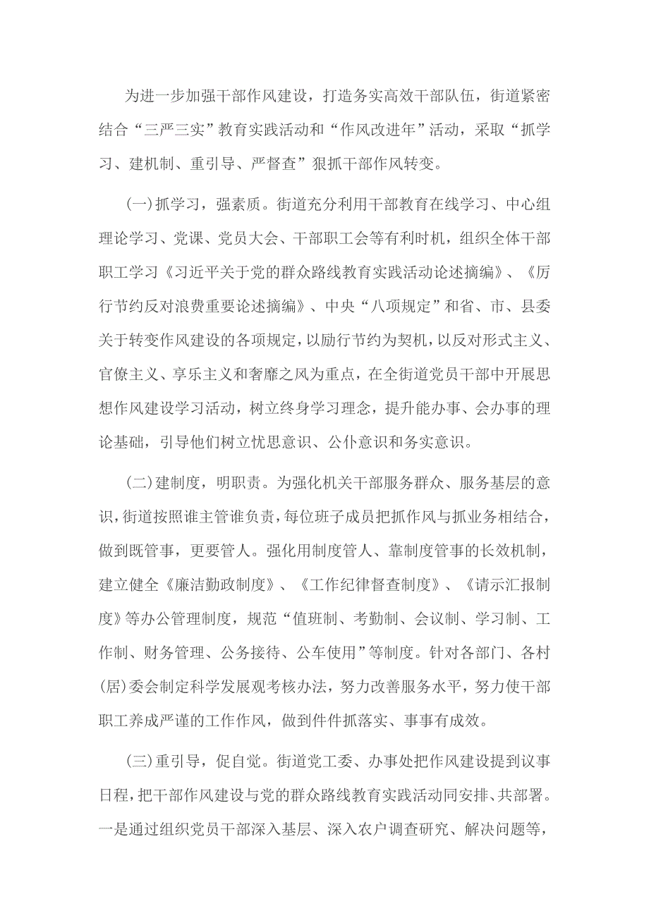 2016年街道纪工委落实党风廉政建设责任制自查报告精选二_第3页