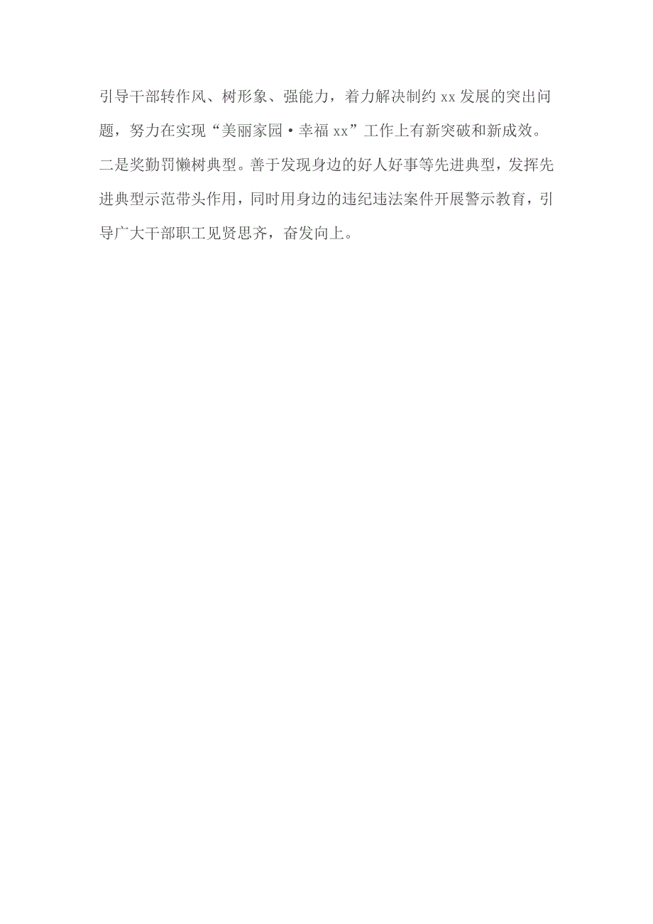 2016年街道纪工委落实党风廉政建设责任制自查报告精选二_第4页