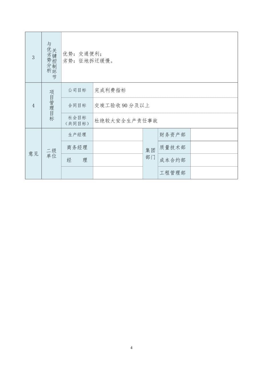 一级公路ppp工程项目实施策划书_第5页