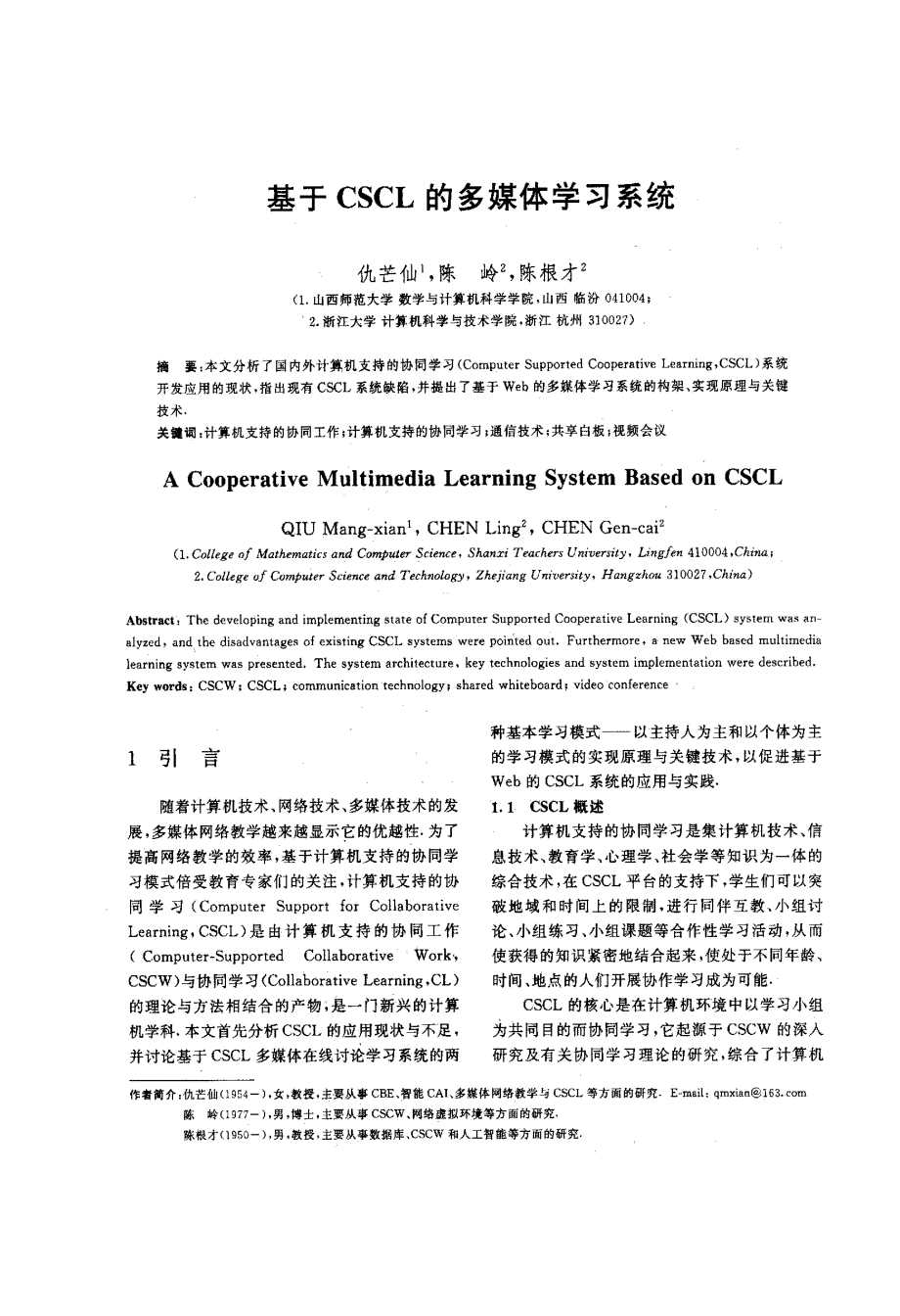 基于CSCL的多媒体学习系统_第1页