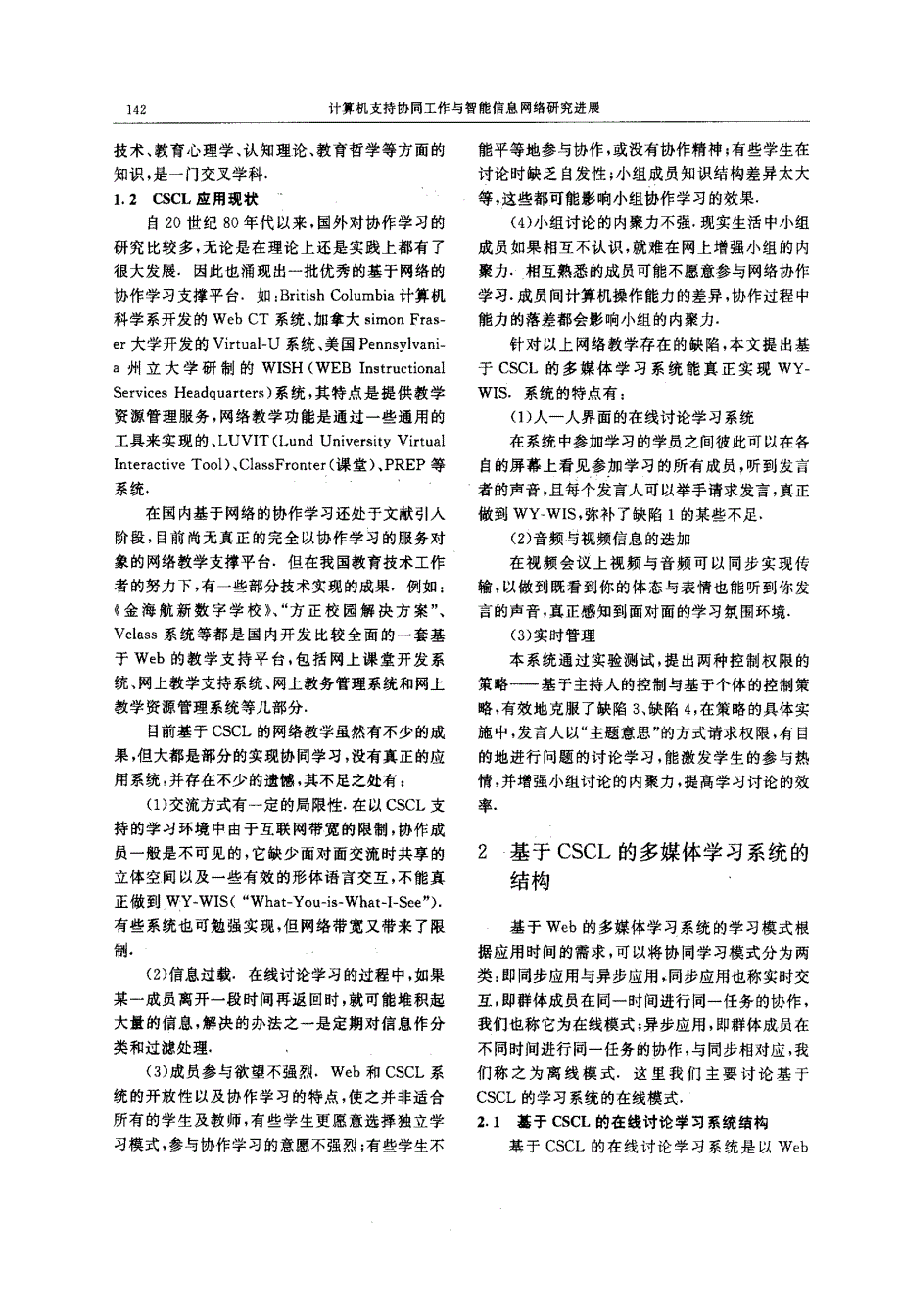 基于CSCL的多媒体学习系统_第2页