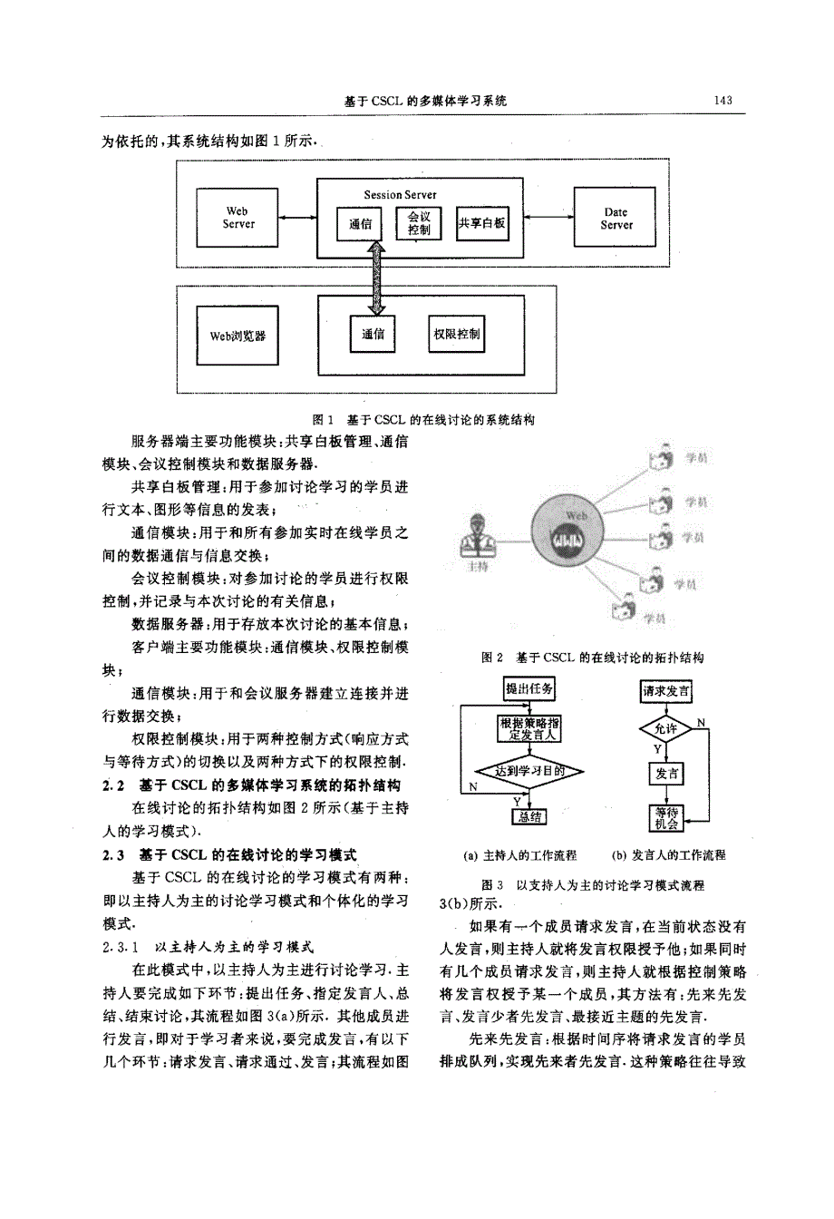 基于CSCL的多媒体学习系统_第3页