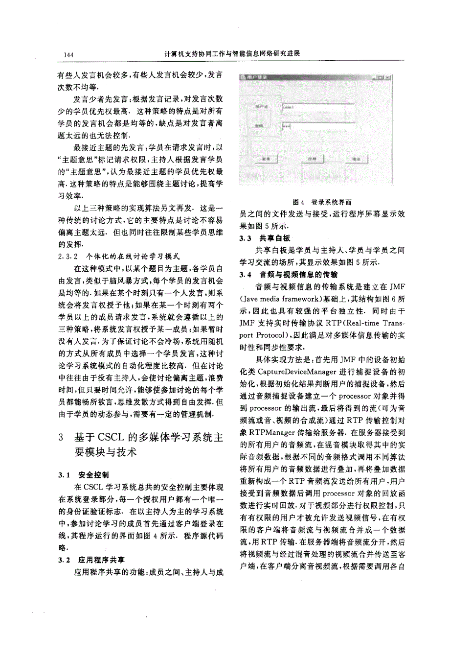 基于CSCL的多媒体学习系统_第4页