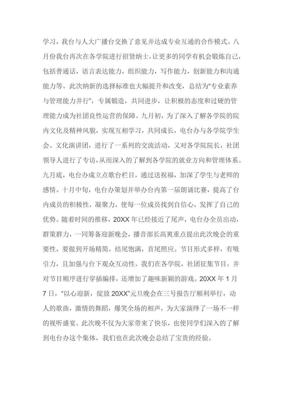 2016年校园电视台年终总结2篇_第3页