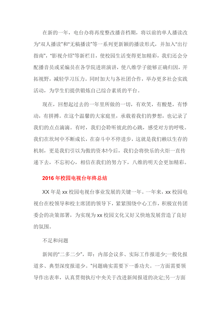 2016年校园电视台年终总结2篇_第4页