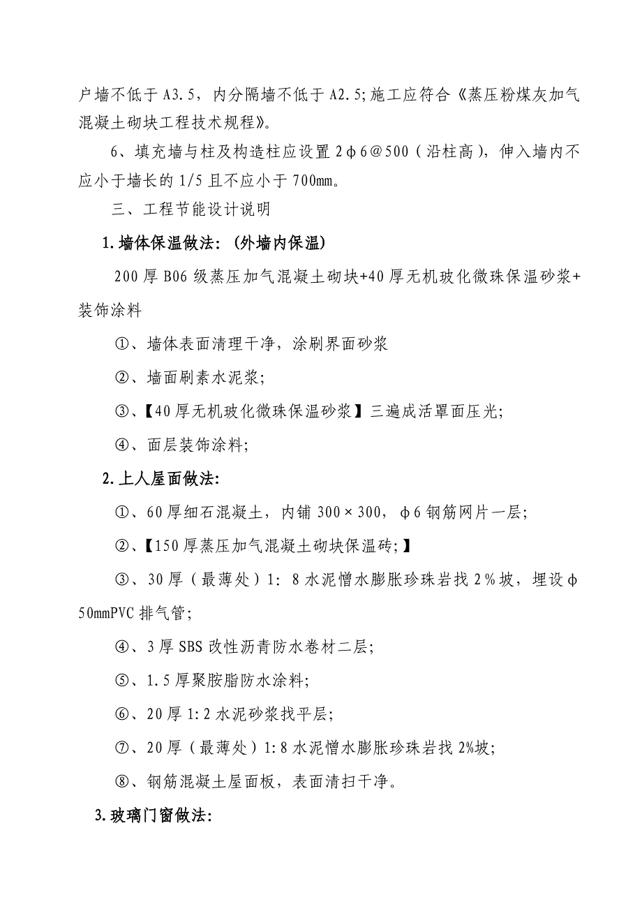 还建小区楼创优计划_第4页