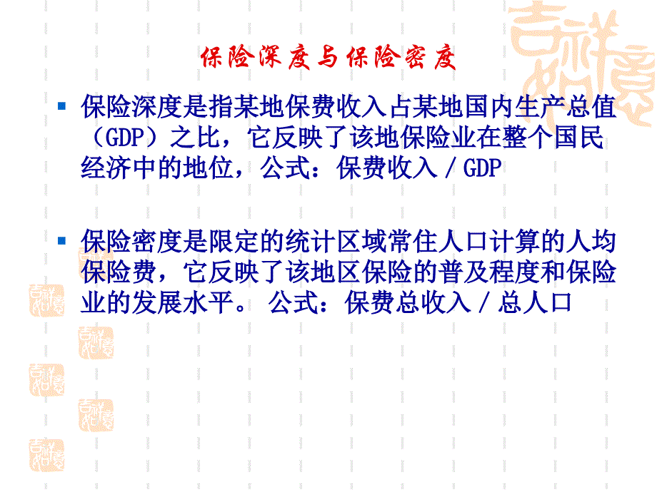 000导论 对保险的认知(1)_第4页