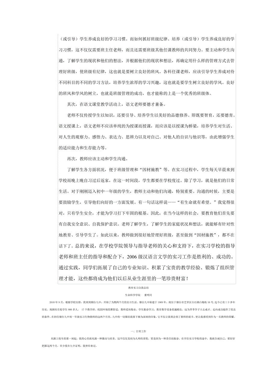 一个多月的教师实习结束了_第2页