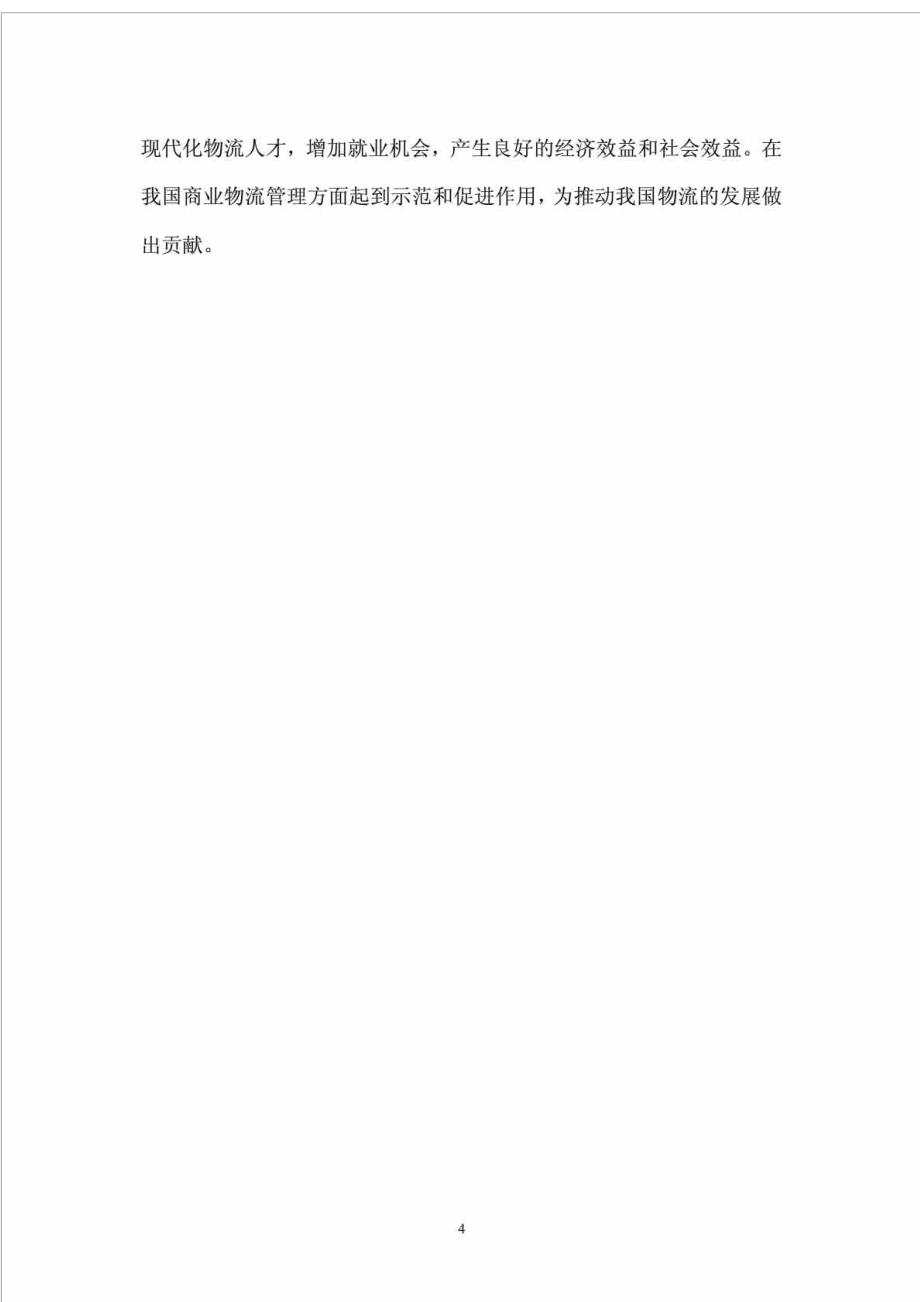 汽车零部件物流中心建设可行性研究报告_第4页