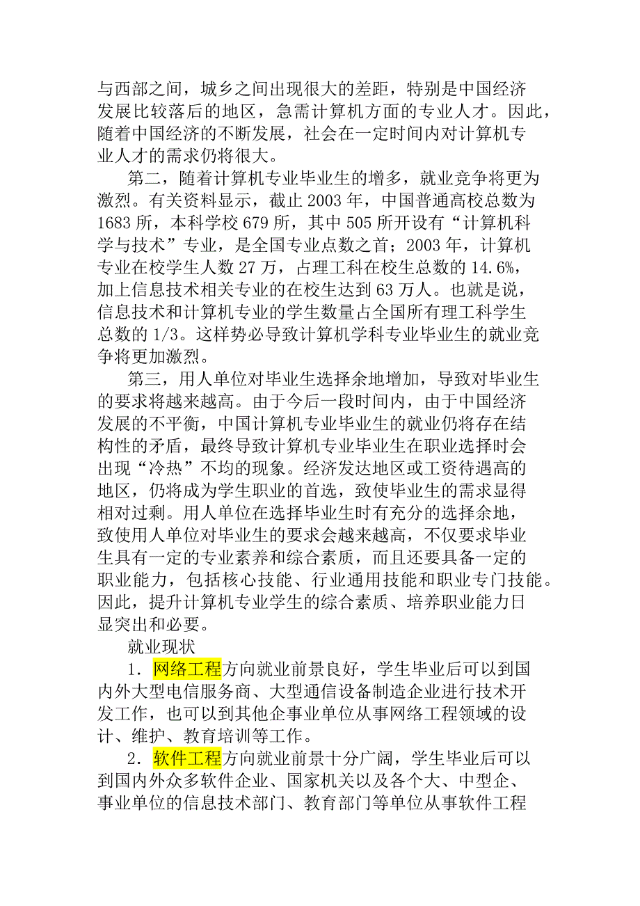 信息工程专业1_第4页