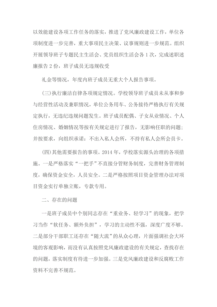 领导班子成员廉洁从政(业)方面存在问题及提醒纠正处理情况报告_第2页