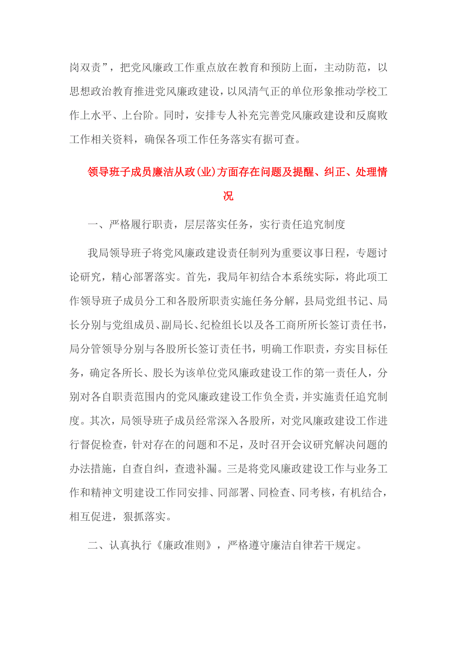 领导班子成员廉洁从政(业)方面存在问题及提醒纠正处理情况报告_第4页