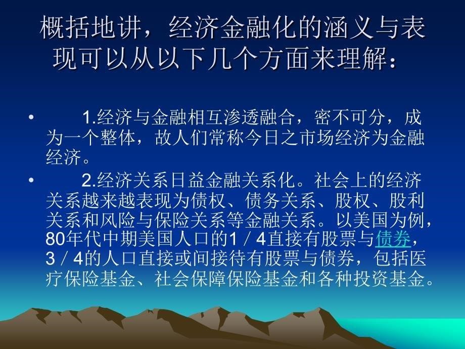 金融监管导论_第5页