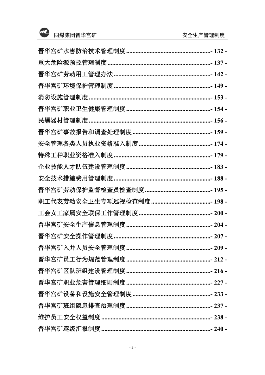 煤矿安全生产管理制度同煤集团晋华宫矿_第2页