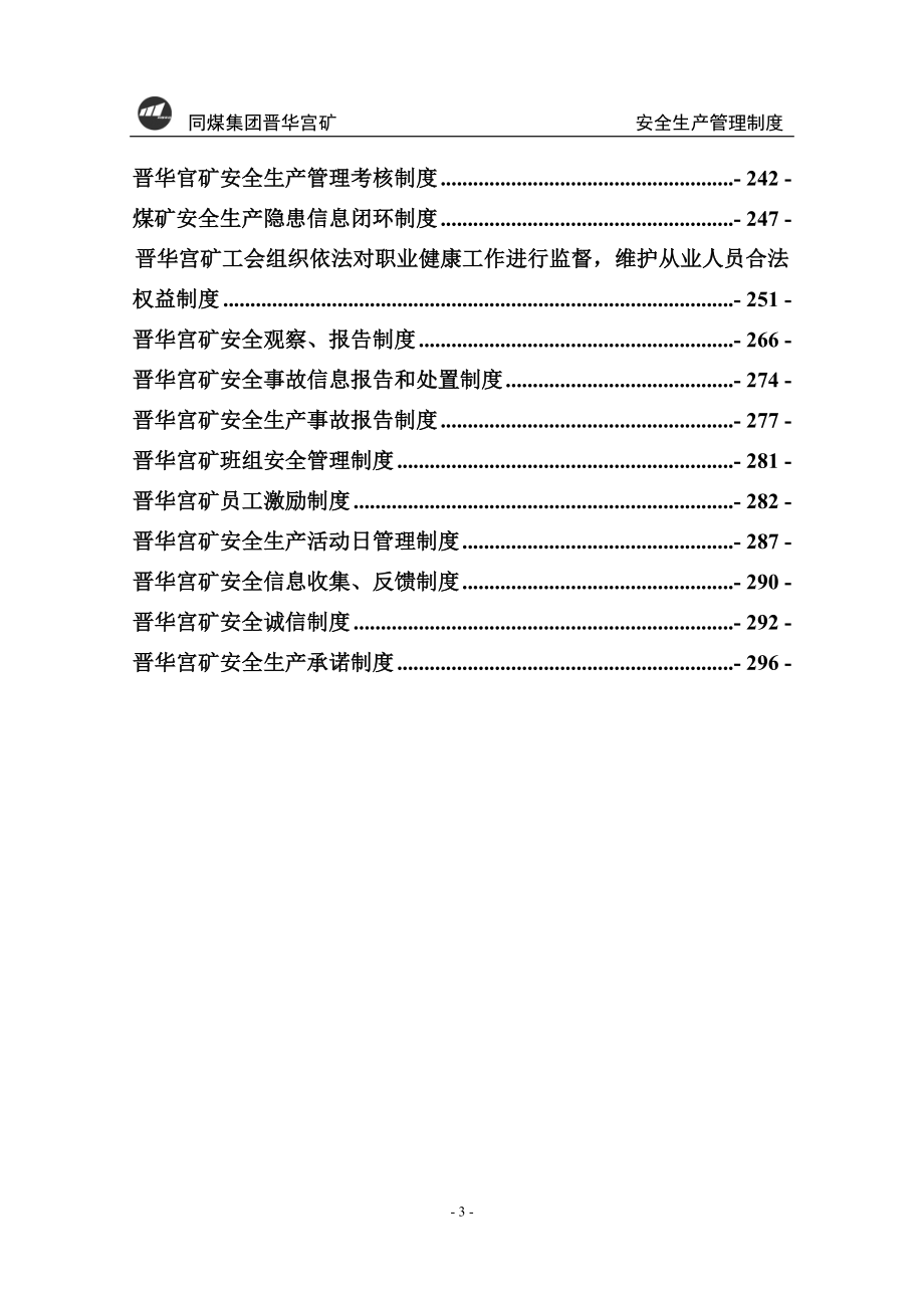 煤矿安全生产管理制度同煤集团晋华宫矿_第3页