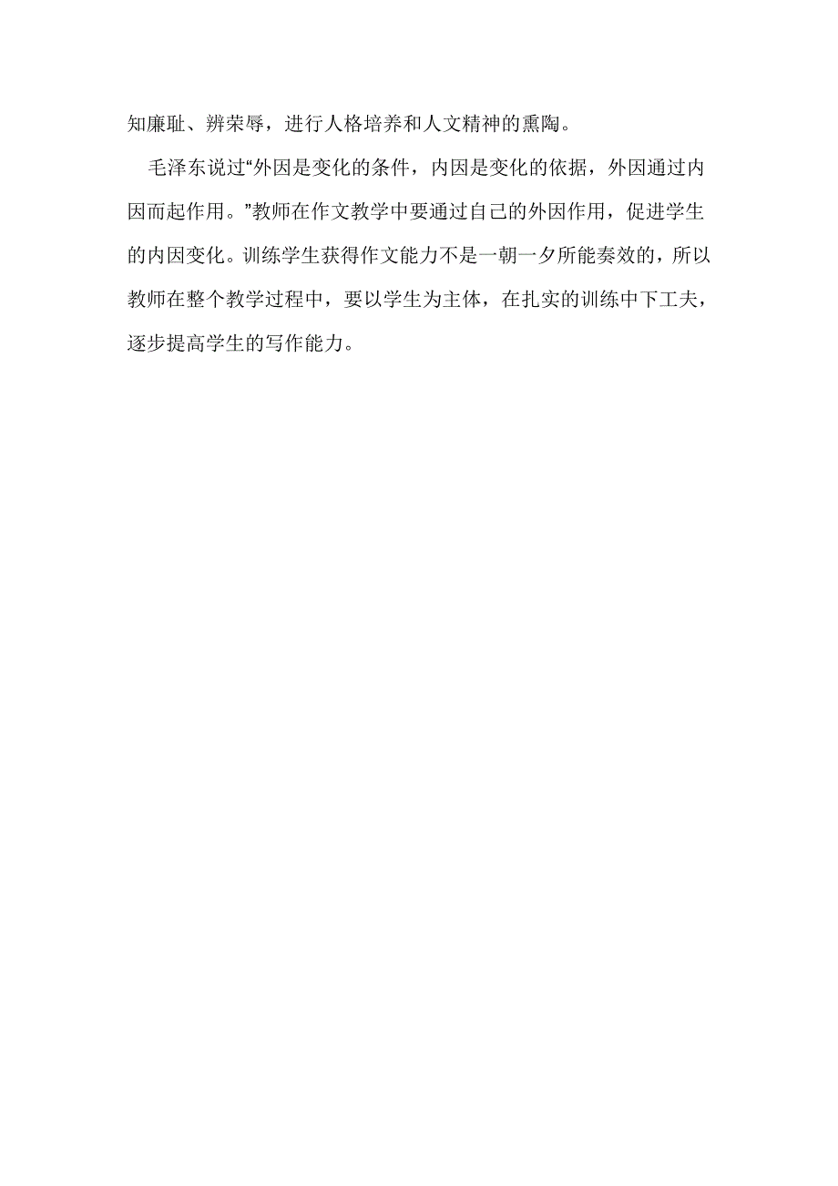 小学语文作文教学探析_第4页