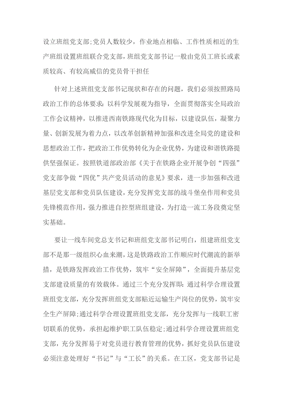 2016铁路班组党支部书记述职报告二_第2页