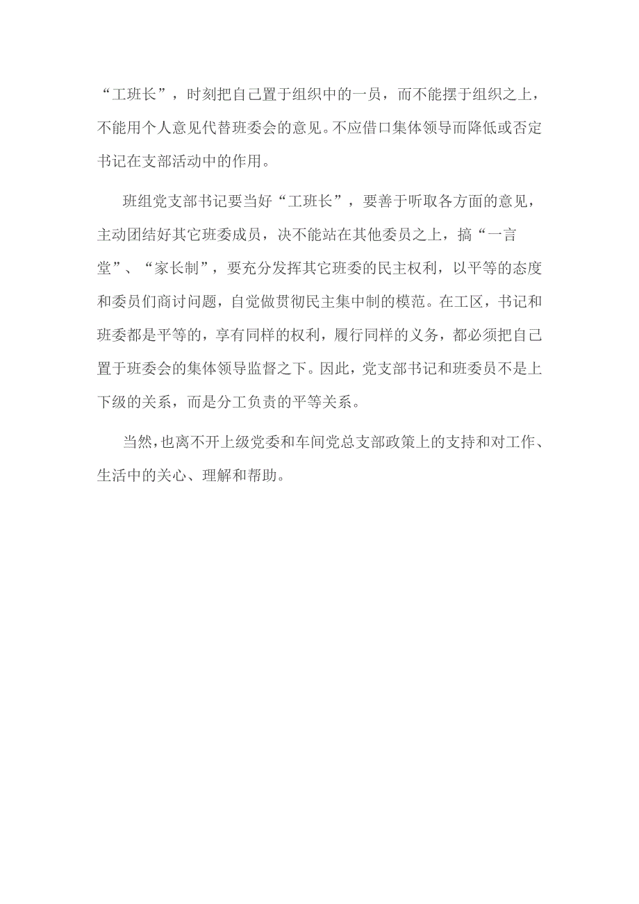 2016铁路班组党支部书记述职报告二_第3页