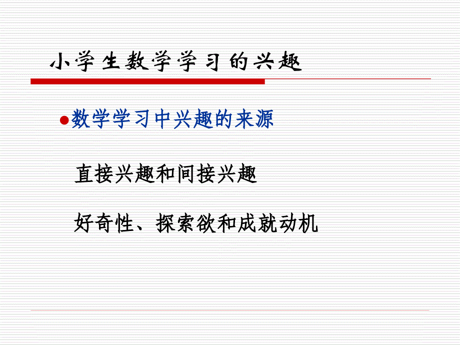 上海市小学数学学科_第4页
