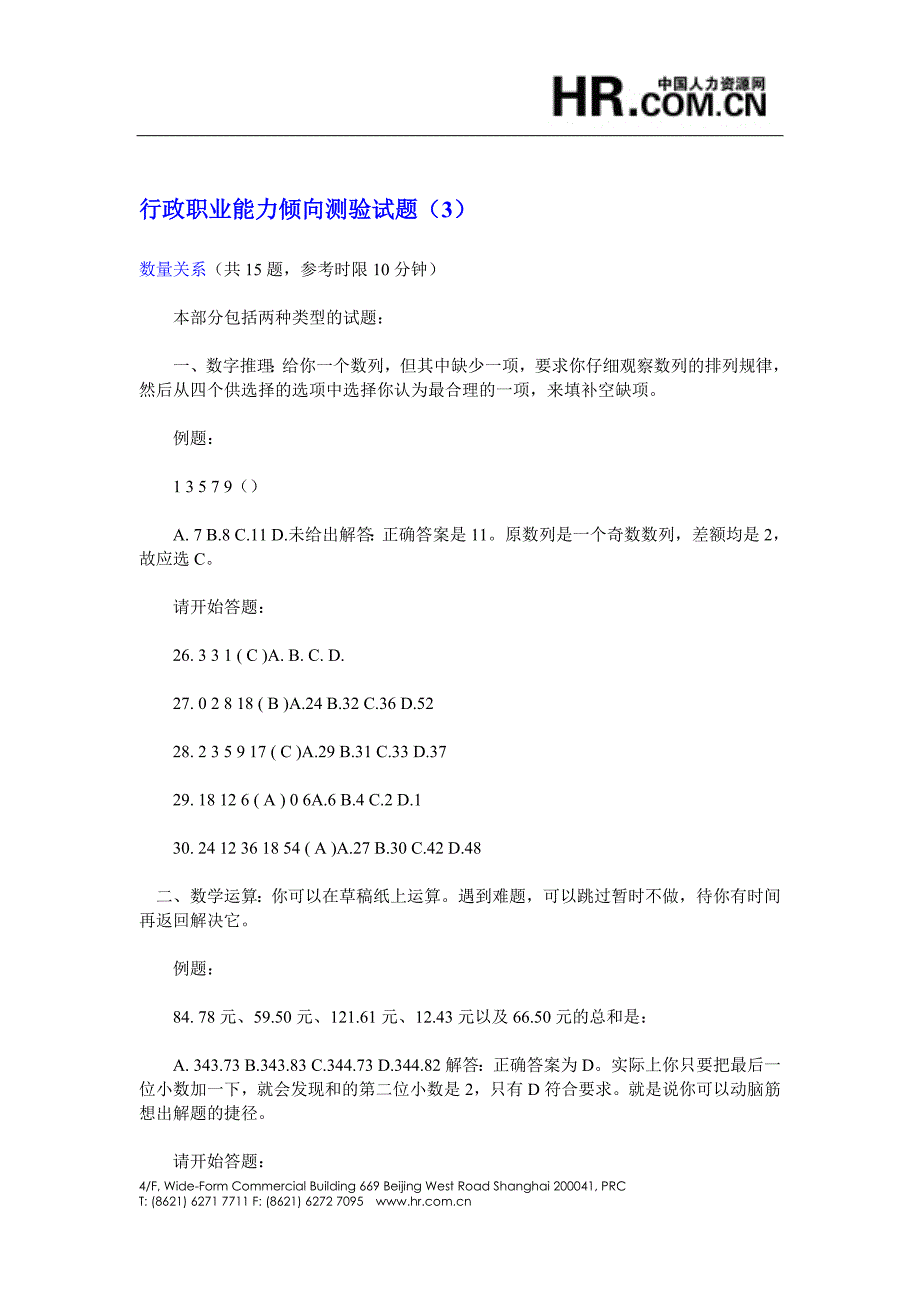 行政职业能力倾向测验试题（3）_第1页