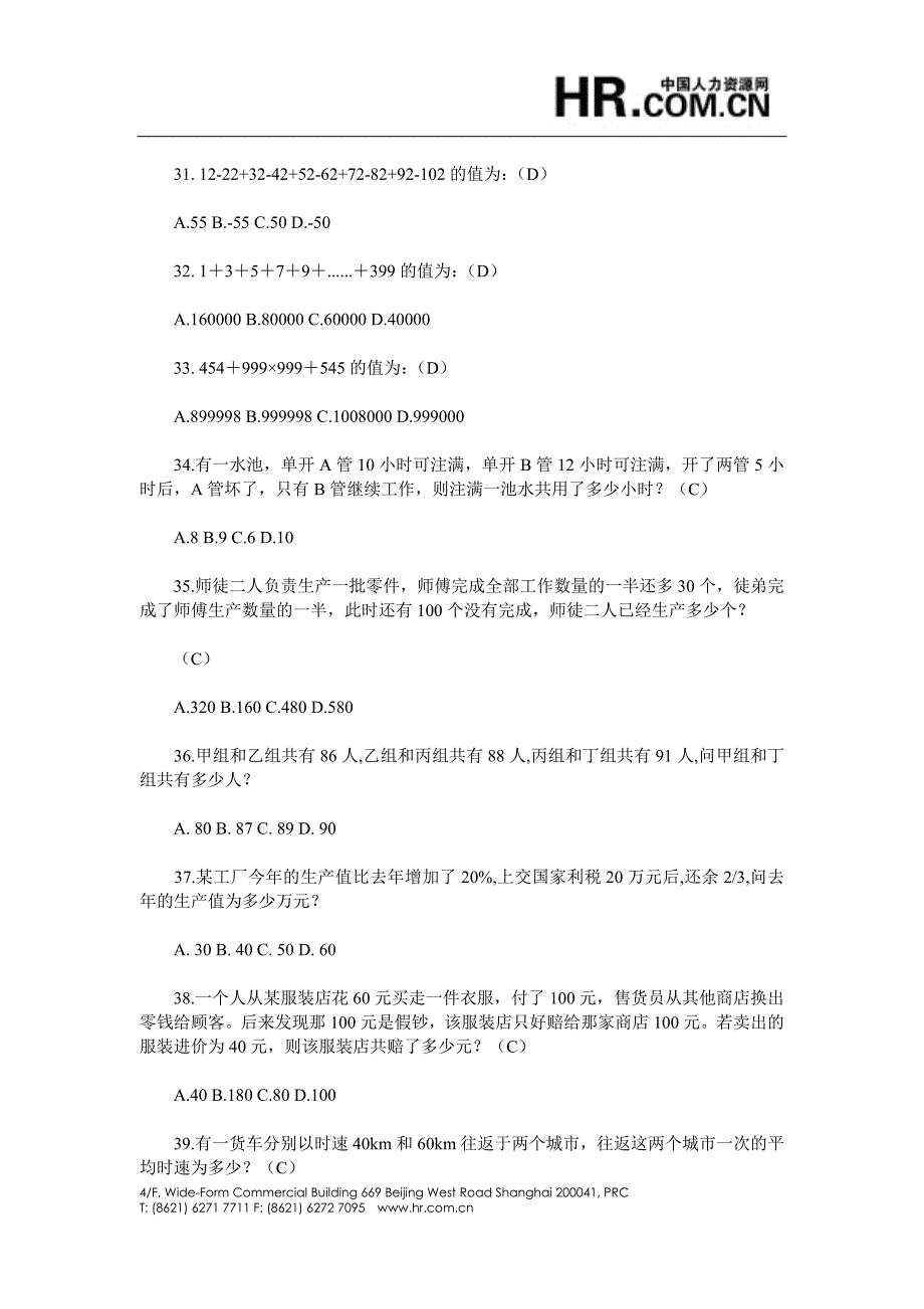 行政职业能力倾向测验试题（3）_第2页