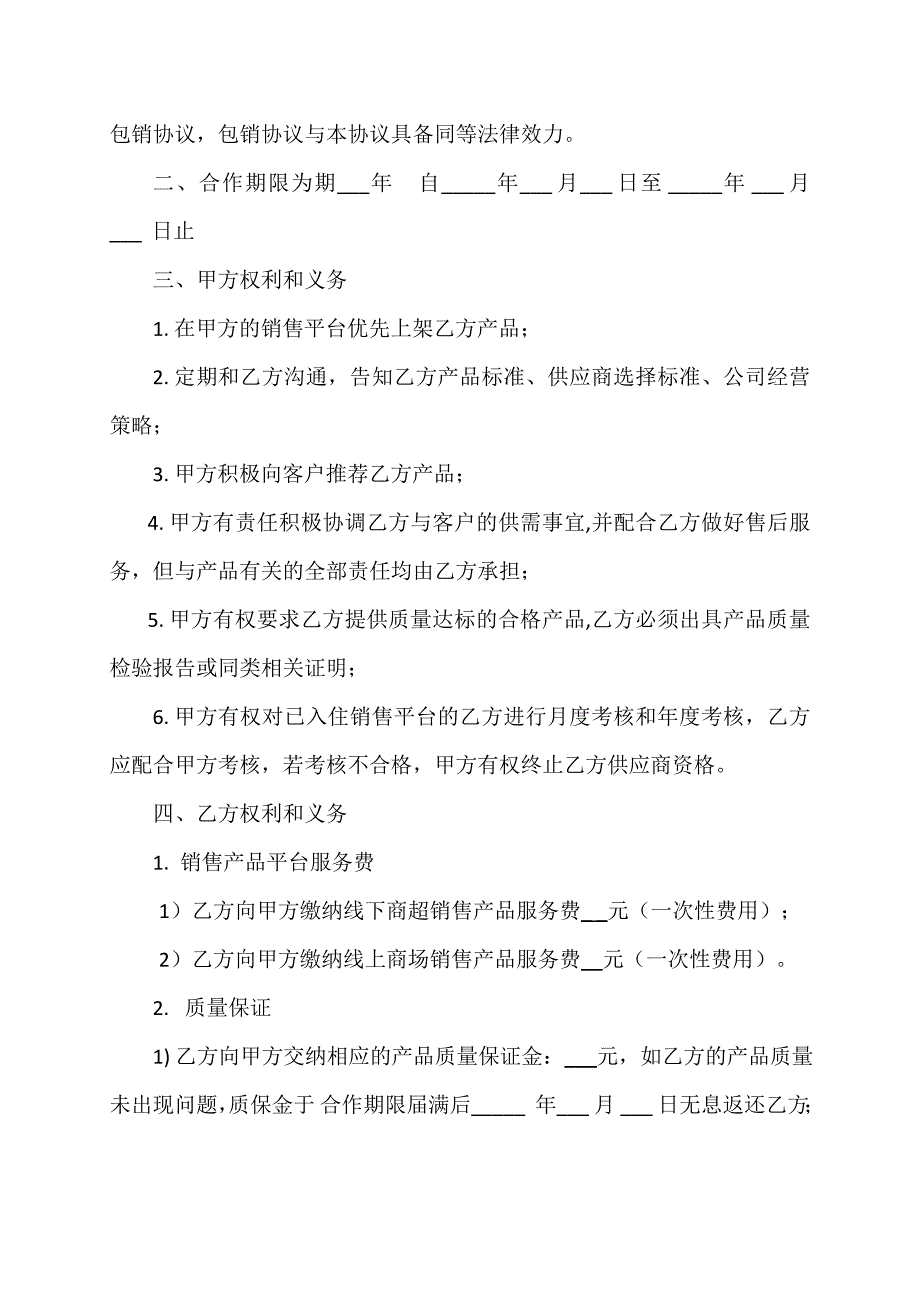 科技股份有限公司供应商合作协议书_第2页