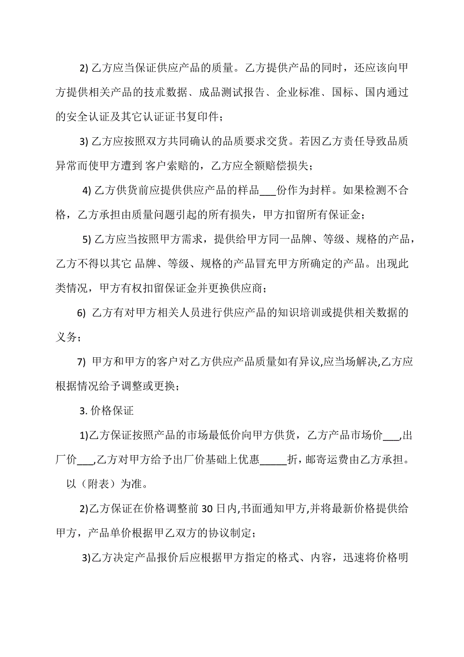 科技股份有限公司供应商合作协议书_第3页