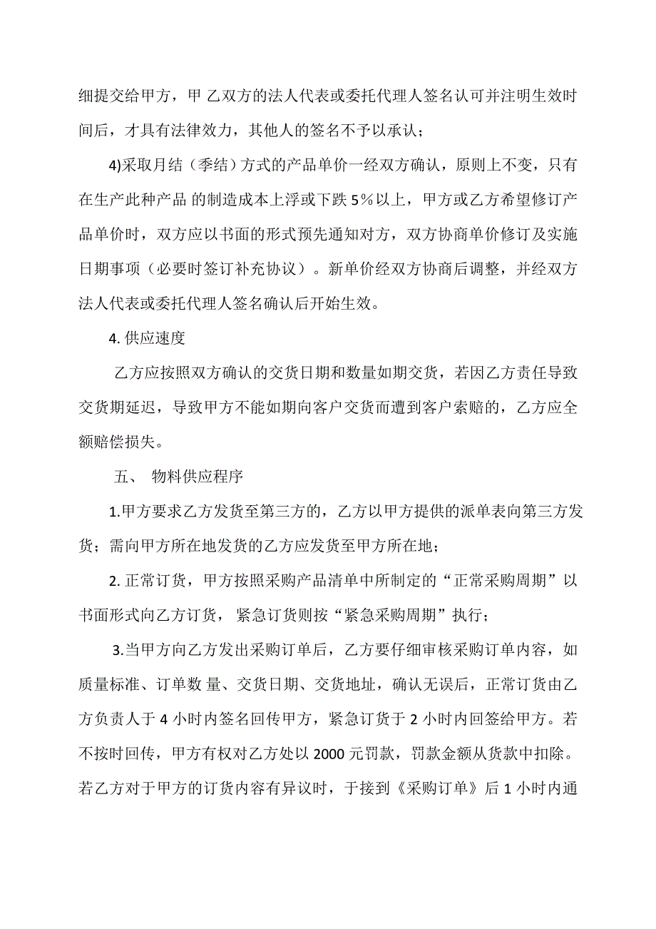 科技股份有限公司供应商合作协议书_第4页