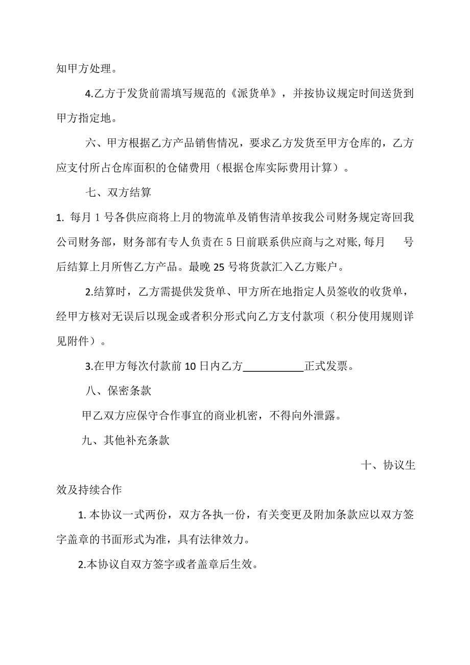 科技股份有限公司供应商合作协议书_第5页