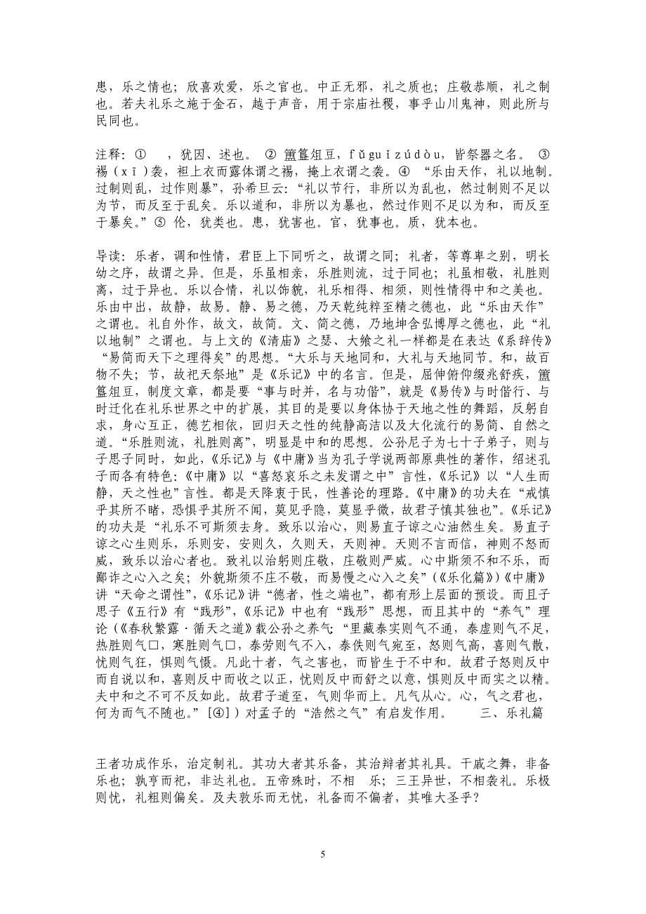 《礼记·乐记》的人学解读_第5页