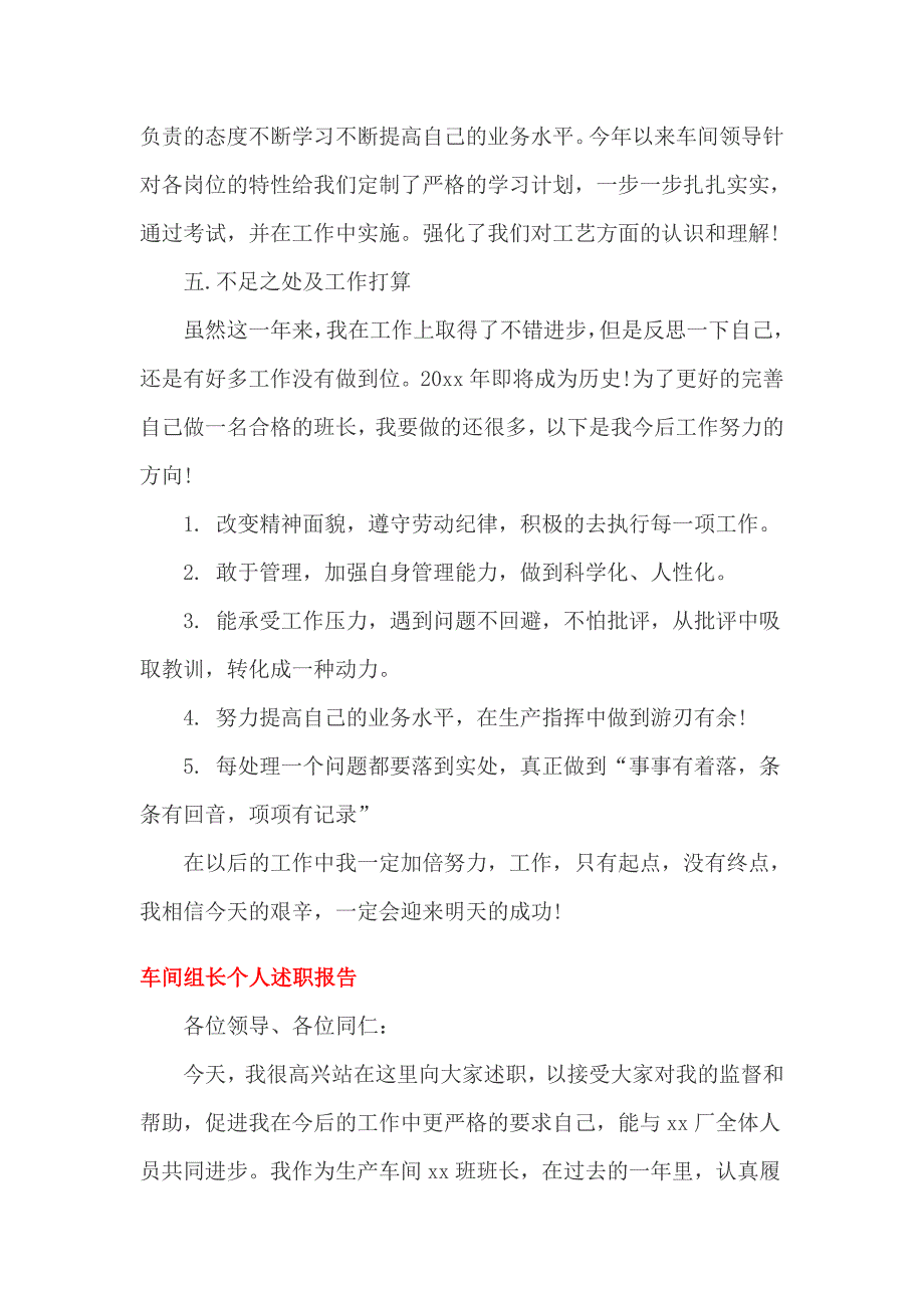 车间组长个人述职报告_第2页