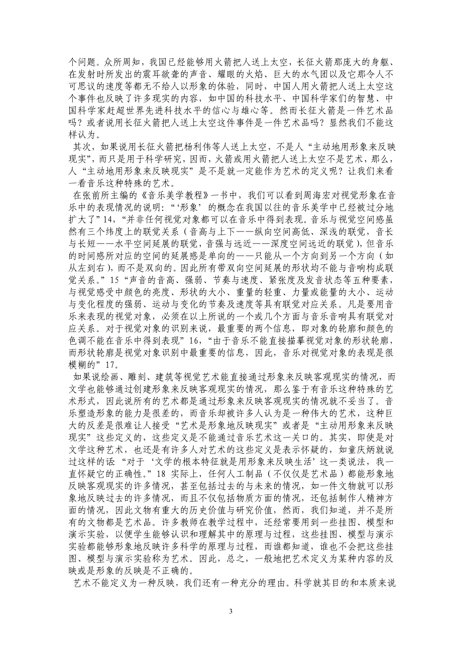 艺术为什么不是摹仿、表现与反映？_第3页