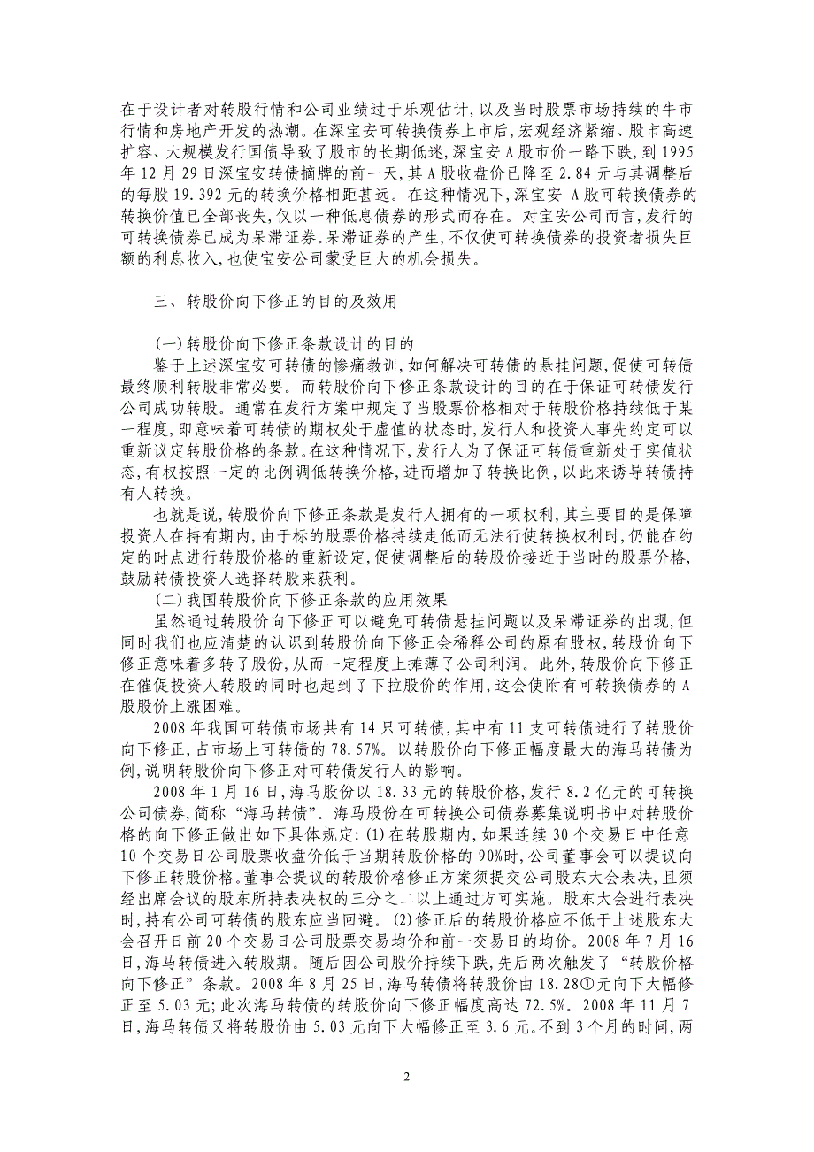 可转债转股价向下修正条款解析_第2页