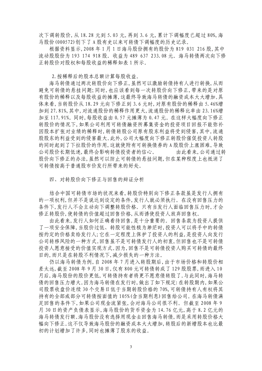 可转债转股价向下修正条款解析_第3页