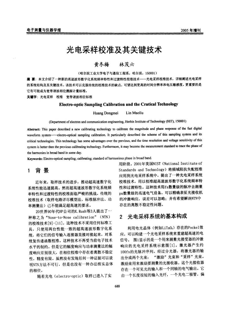 光电采样校准及其关键技术_第1页