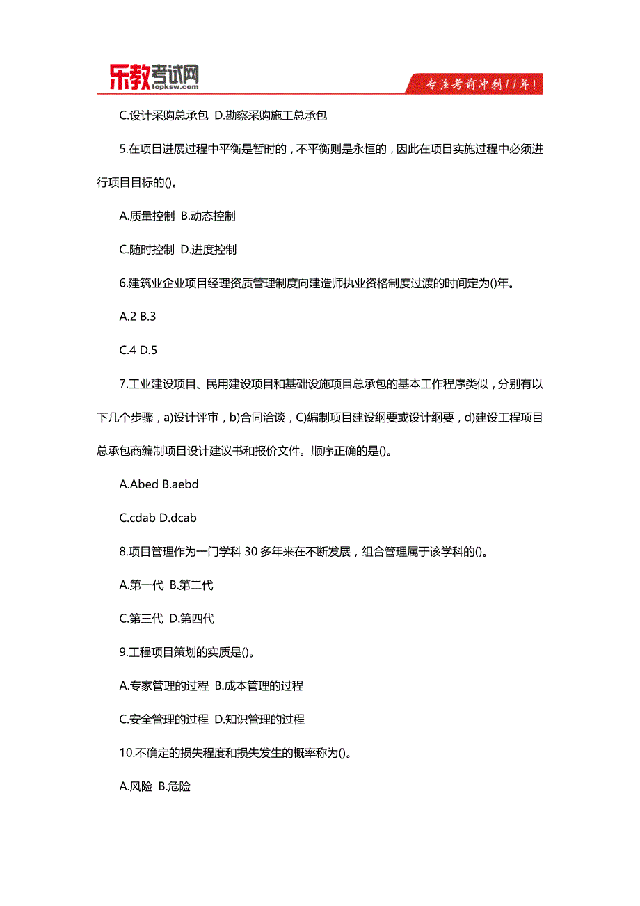 2016年一级建造师考试《工程法规》精选习题及答案解析_第2页