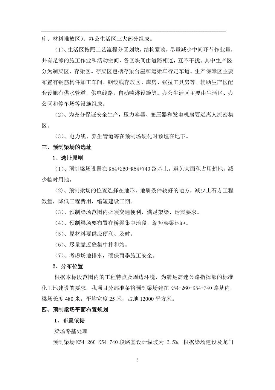 高速公路预制梁场建设方案_第4页