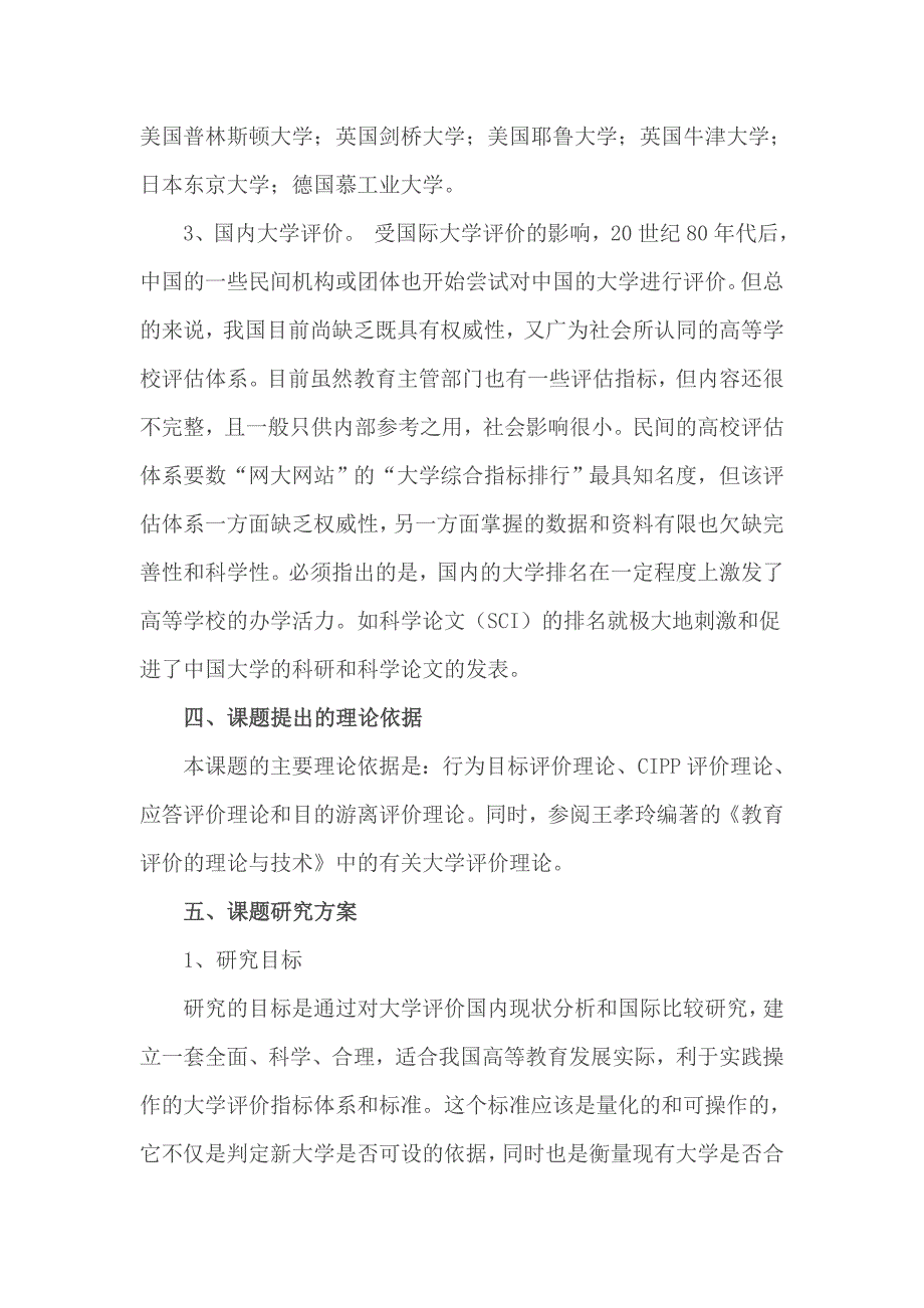 初中语文教学学生自主预习有效性研究”课题研究_第4页