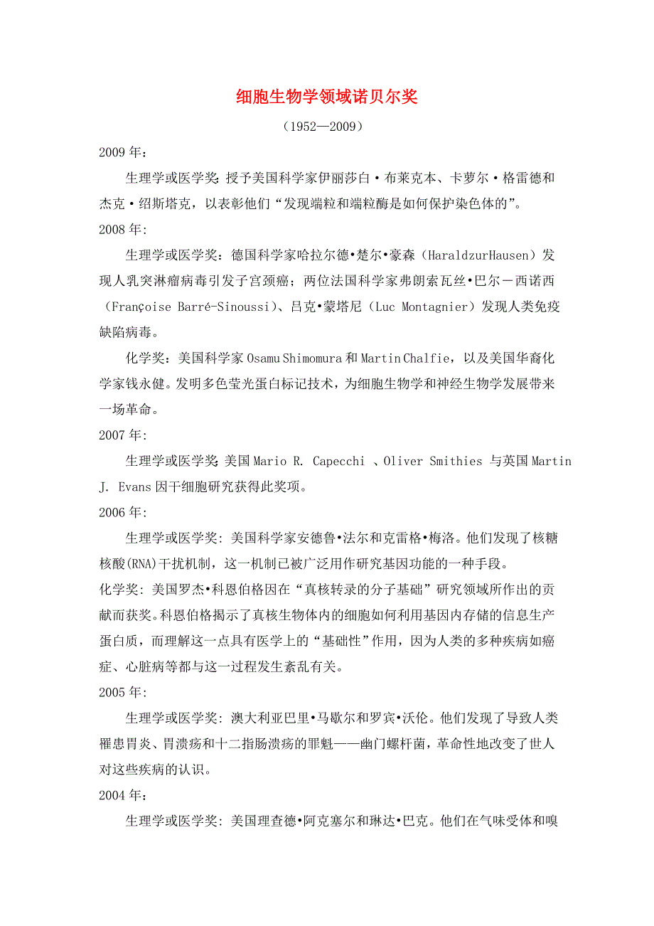细胞生物学领域诺贝尔奖_第1页