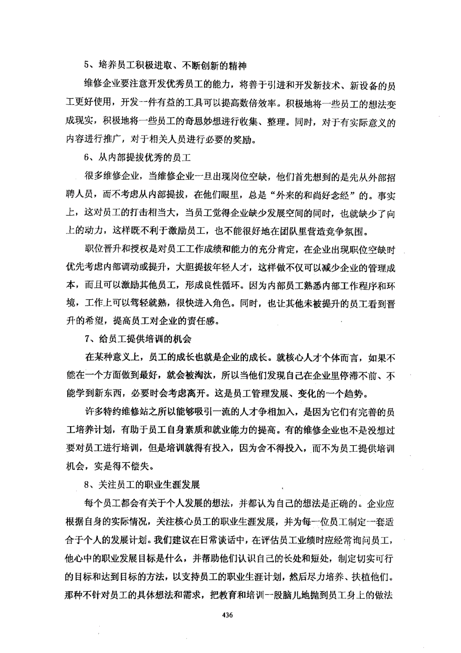 汽车维修行业从业人员素质提高的意义、途径及经验_第3页