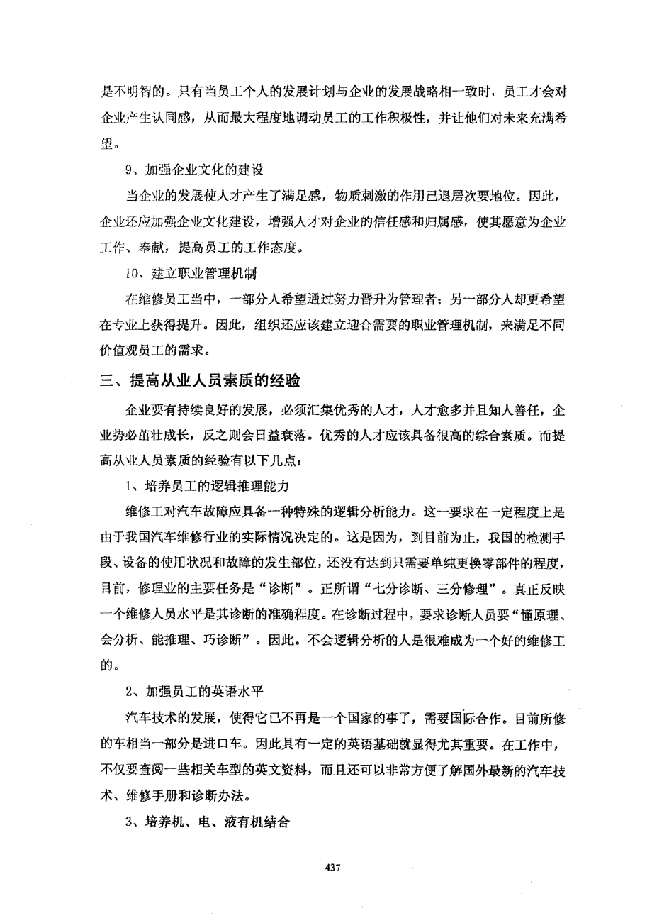 汽车维修行业从业人员素质提高的意义、途径及经验_第4页