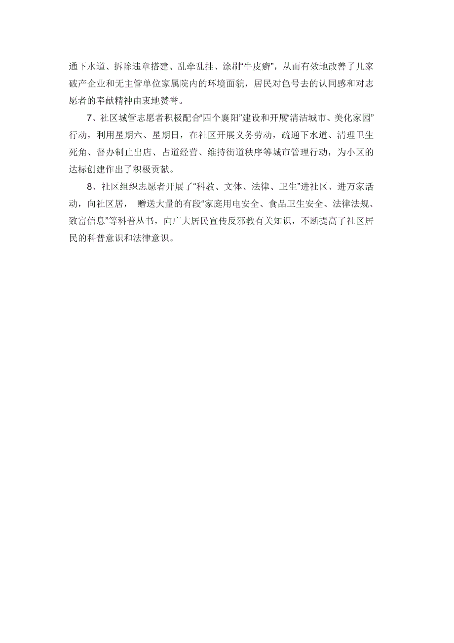 社区学雷锋志愿服务活动总结篇一_第4页