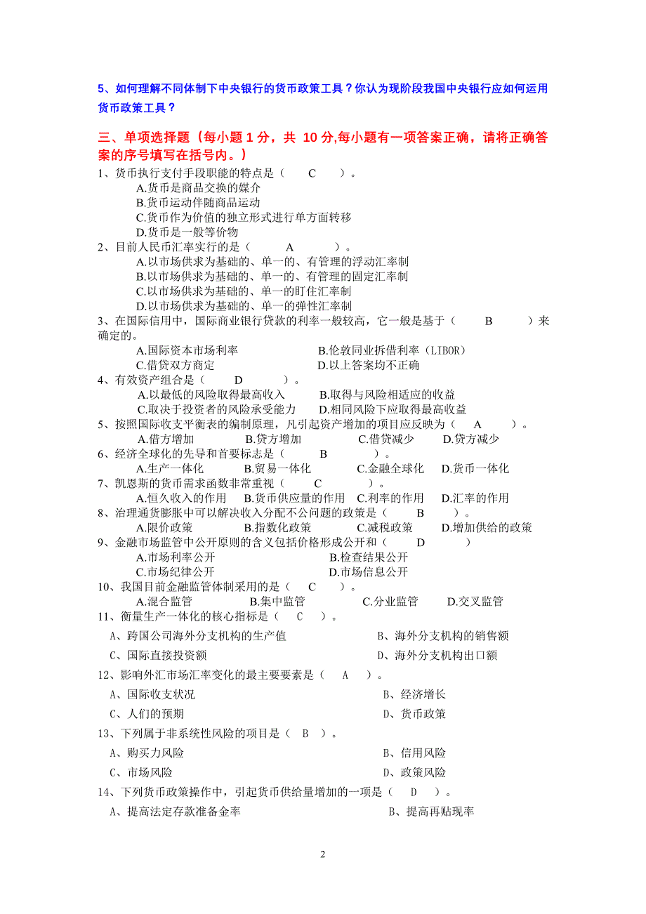 会计与工商管理《金融学》_第2页