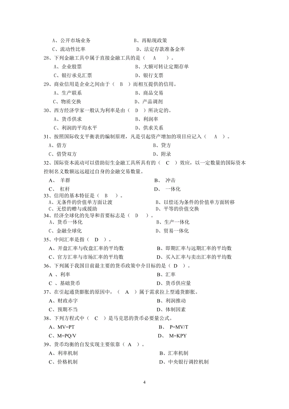 会计与工商管理《金融学》_第4页