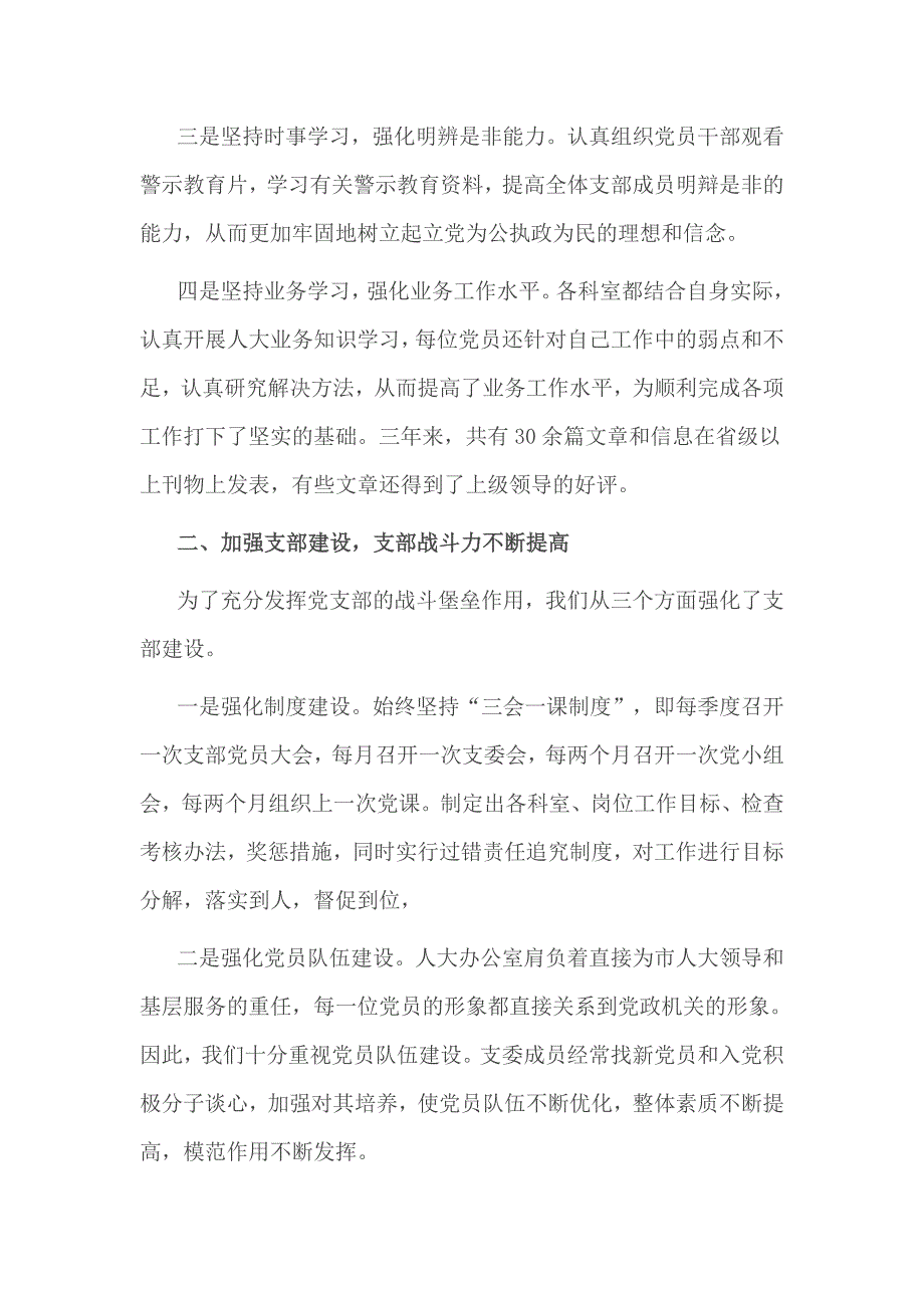 2016年党支部换届工作报告范文2篇一_第2页