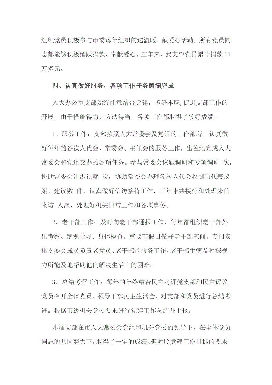 2016年党支部换届工作报告范文2篇一_第4页