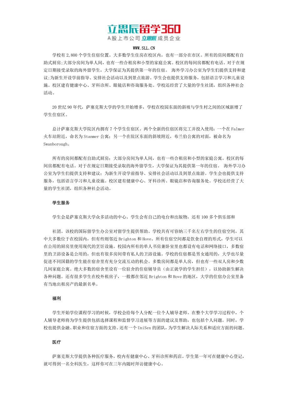 英国萨塞克斯大学的校园生活_第3页