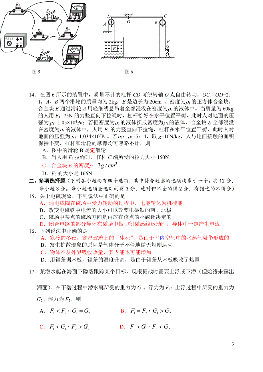 北京市顺义区2014届初三一模物理试卷-有答案_第3页