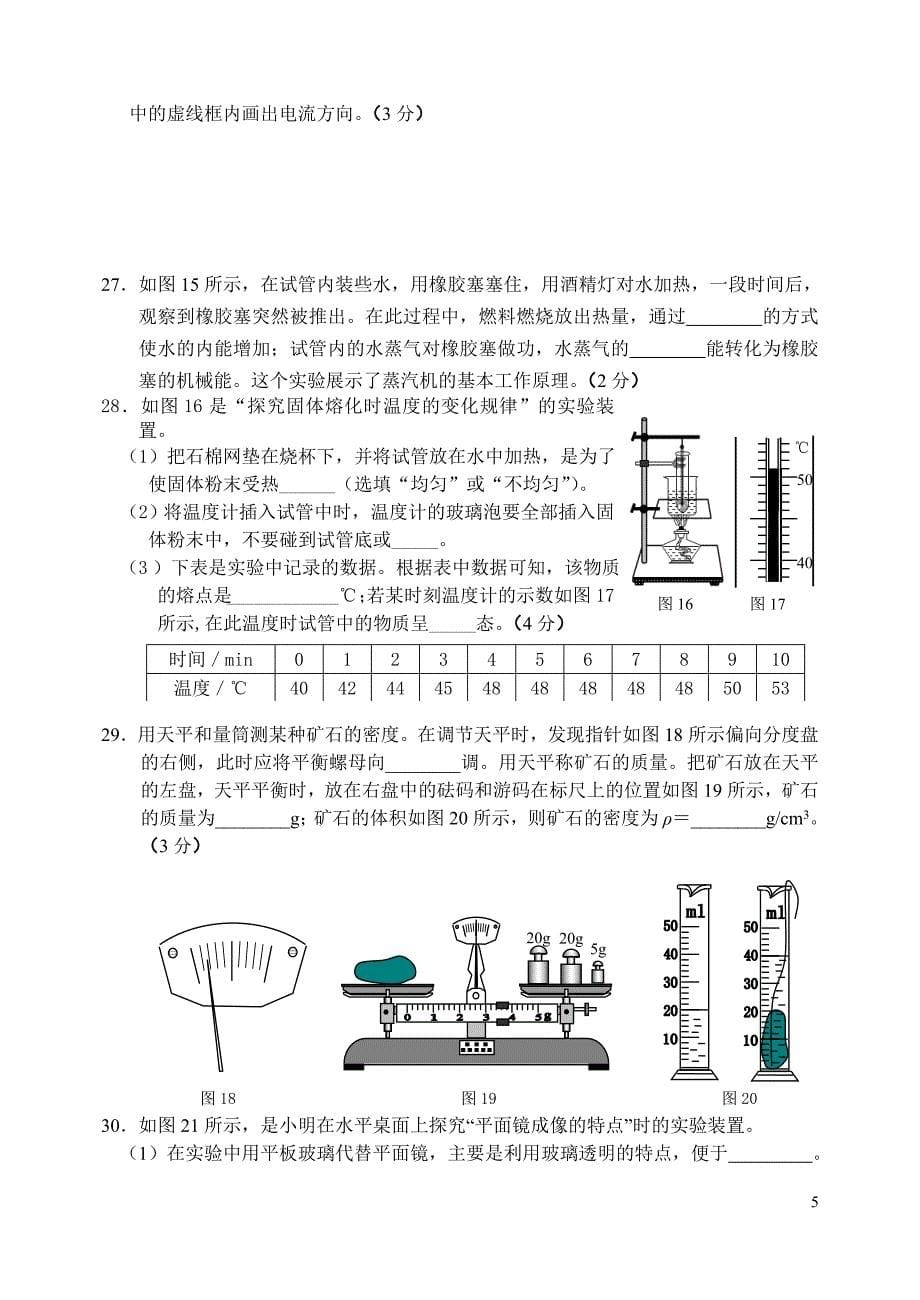 北京市顺义区2014届初三一模物理试卷-有答案_第5页